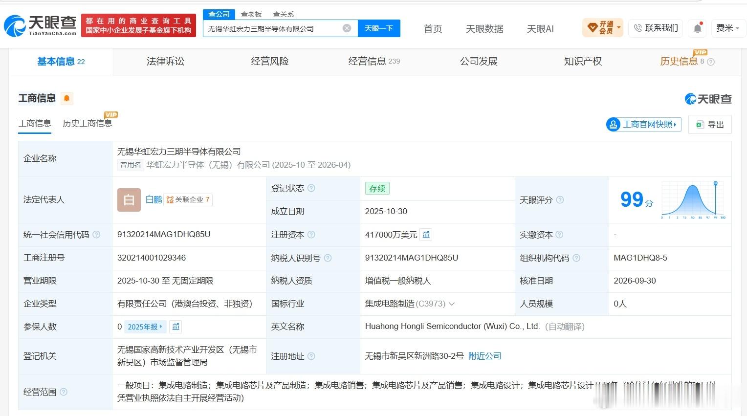 【国家大基金三期旗下基金等入股华虹宏力旗下公司华虹宏力旗下无锡三期半导体公司增资