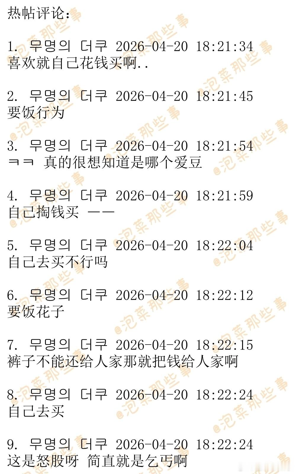 🔥🔥韩网1000楼热帖评论翻译🔥🔥IVE Liz不归还赞助服装引发争议韩