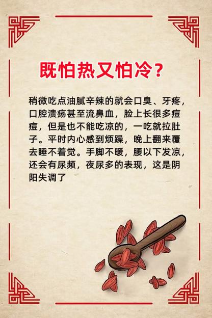 既怕热又怕冷，这是阴阳失调了
