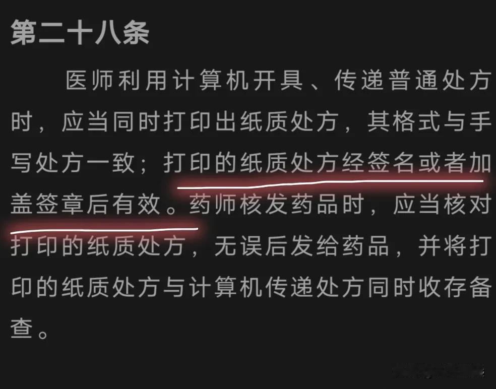 医保不认可医生处方签章了。

卫生部53号令《处方管理办法》第二十八条规定，处方