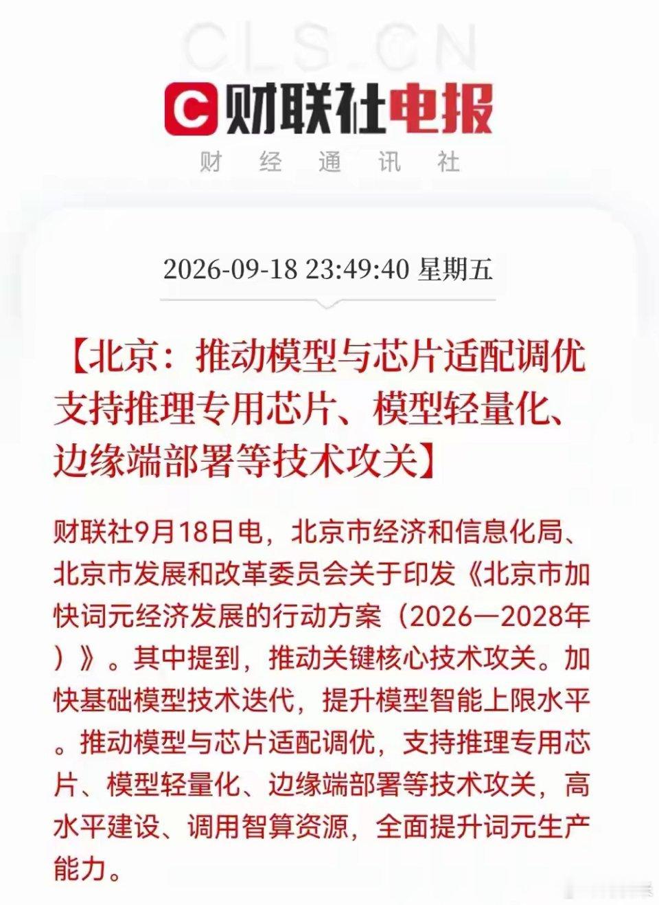 深夜“王炸”落地！北京点名推理算力，AI拼完训练拼应用，端侧爆发年要来了？睡前刷