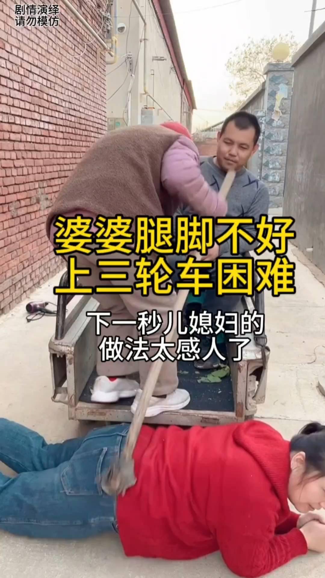 婆婆腿脚不好，上三轮车困难，下一秒儿媳妇的做法太感人了。
儿媳妇准备带着婆婆去赶