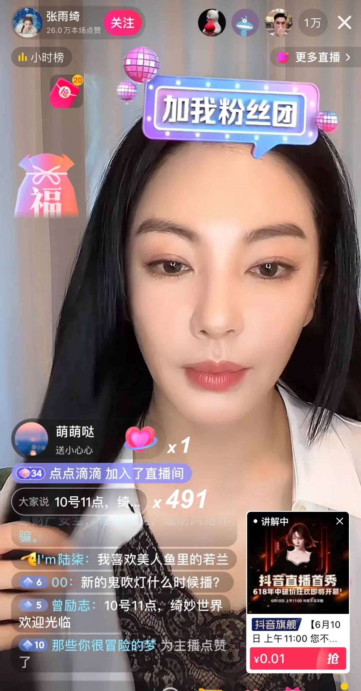 张雨绮也开始直播带货了，今日开播位618预热，还是明星好，知名度有了，热度也就有