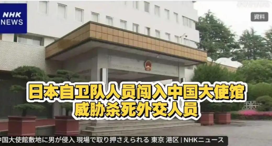 日本媒体的报道来了。据日本每日新闻，24日上午，一名男子闯入位于东京港区元麻布3