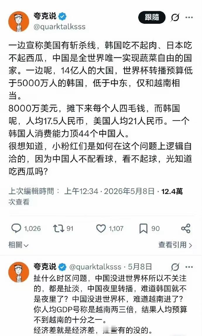 笑晕，现在造谣抹黑的智商已经跌破底线了？
 
拿个编出来的“中国世界杯转播费80
