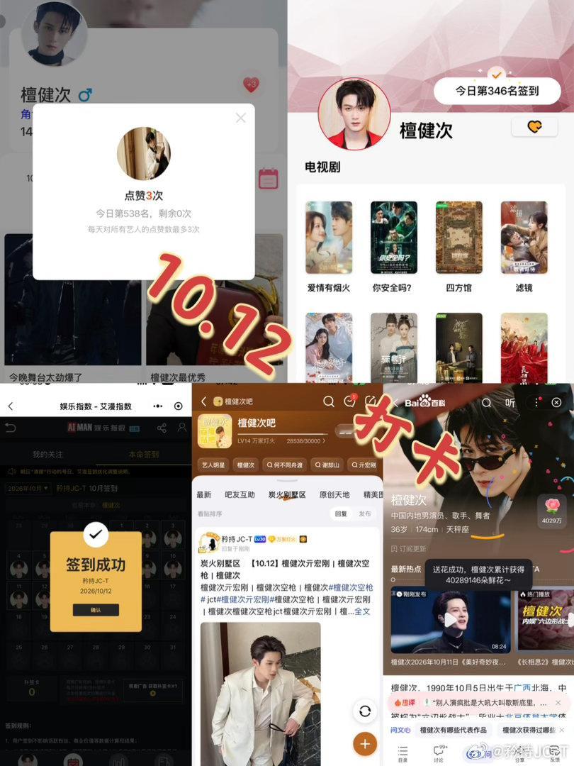 檀健次亓宏刚 [小炭火]檀健次空枪 10月12日打卡签到：寻艺 538     