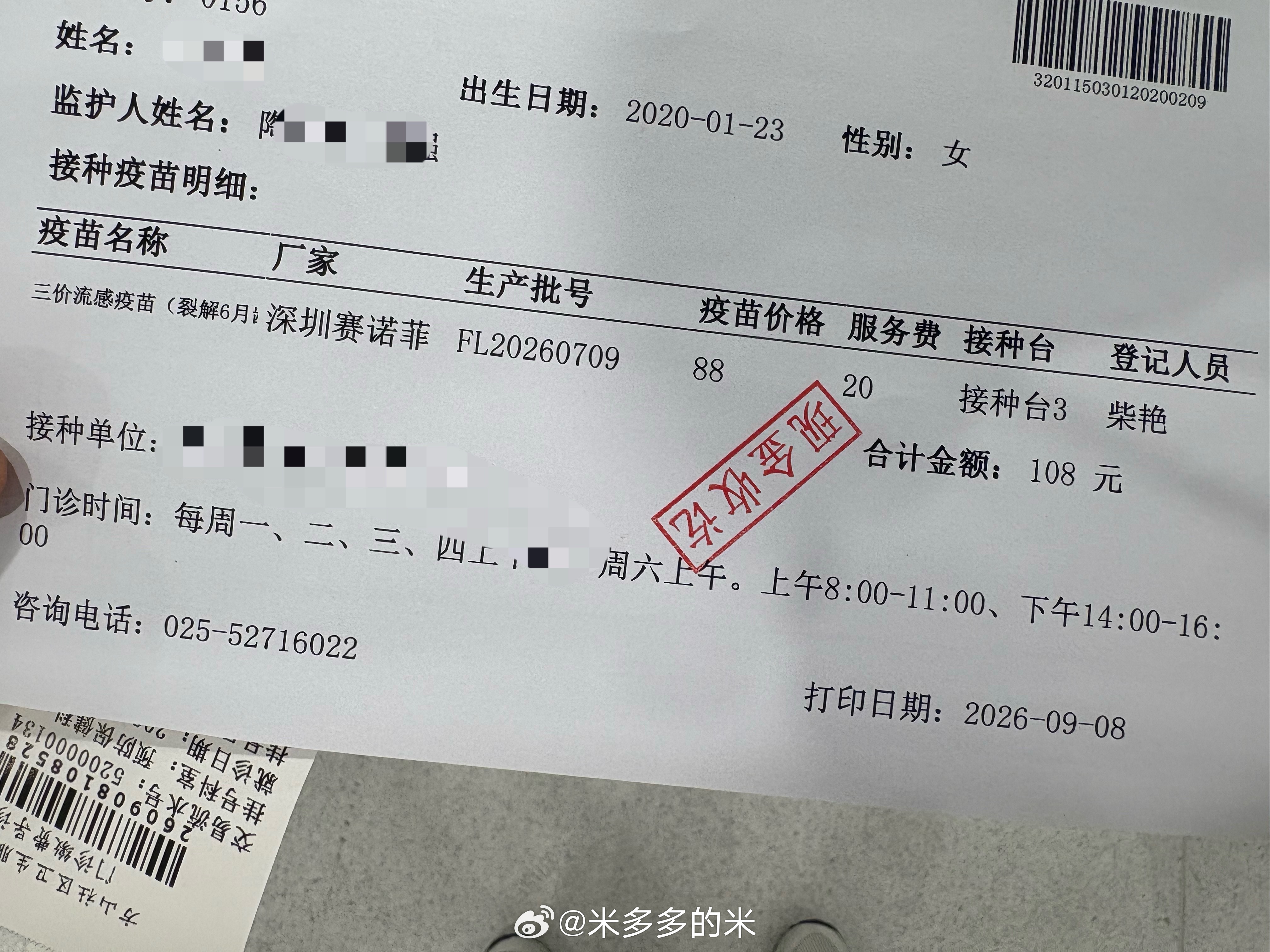 流感疫苗已安排上 ​​​