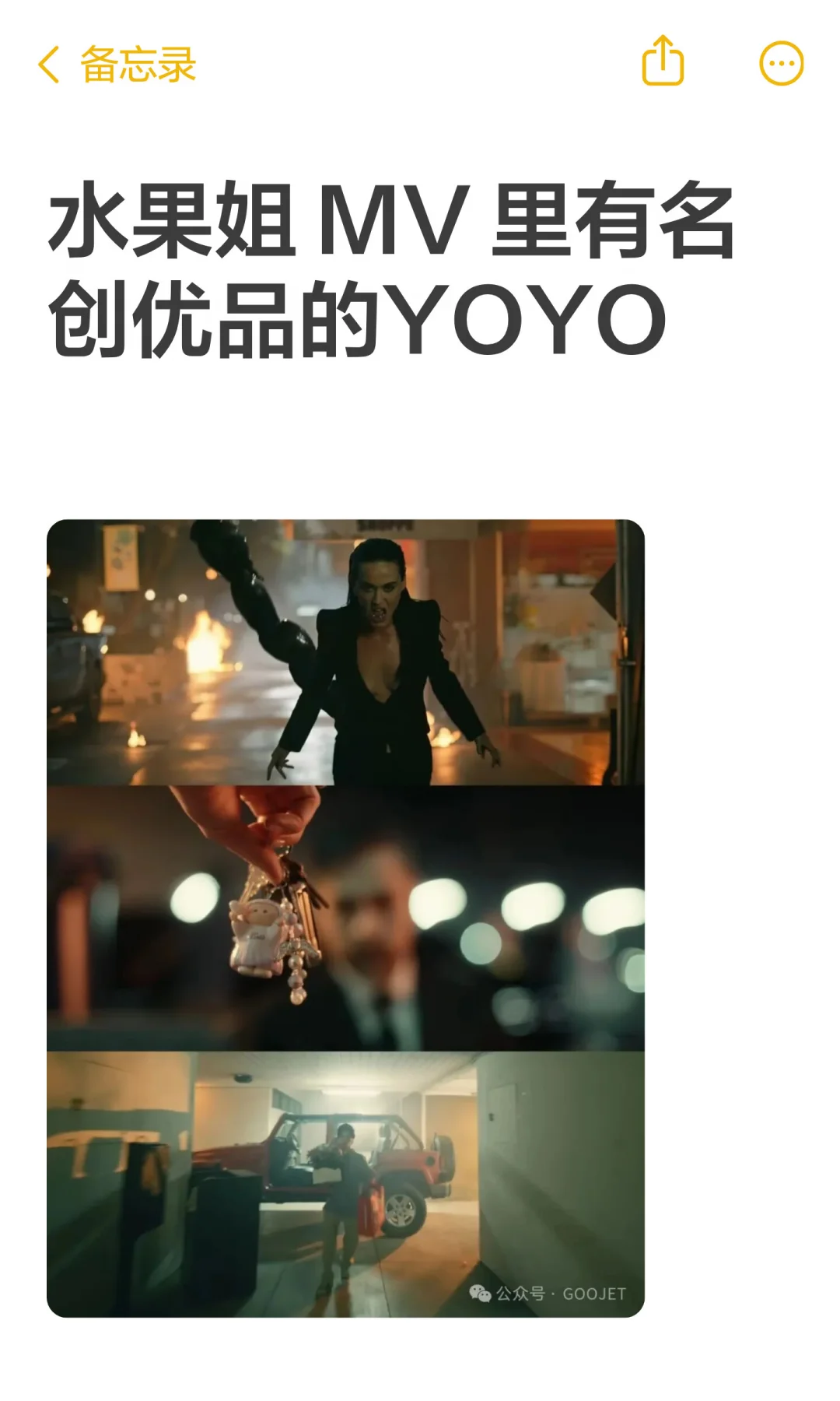 水果姐 MV 里有名创优品的YOYO
