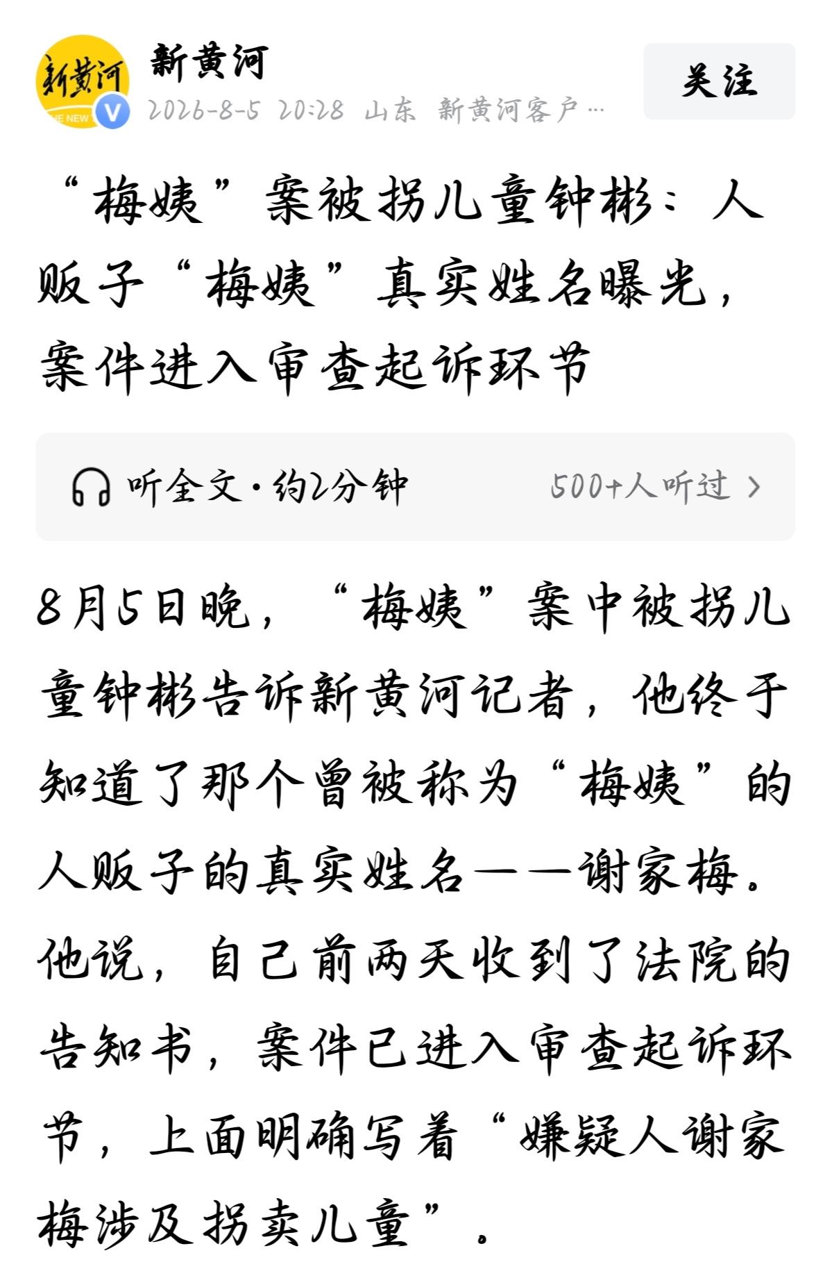 谢家梅。这个名字，钟彬等了二十多年才看到。

8月5日晚上，钟彬告诉新黄河记者，