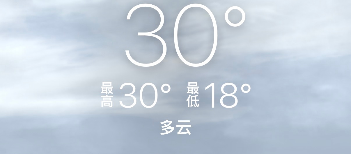 搁家躺着吹的都是热风 辽宁你要干啥  我没让你30度 