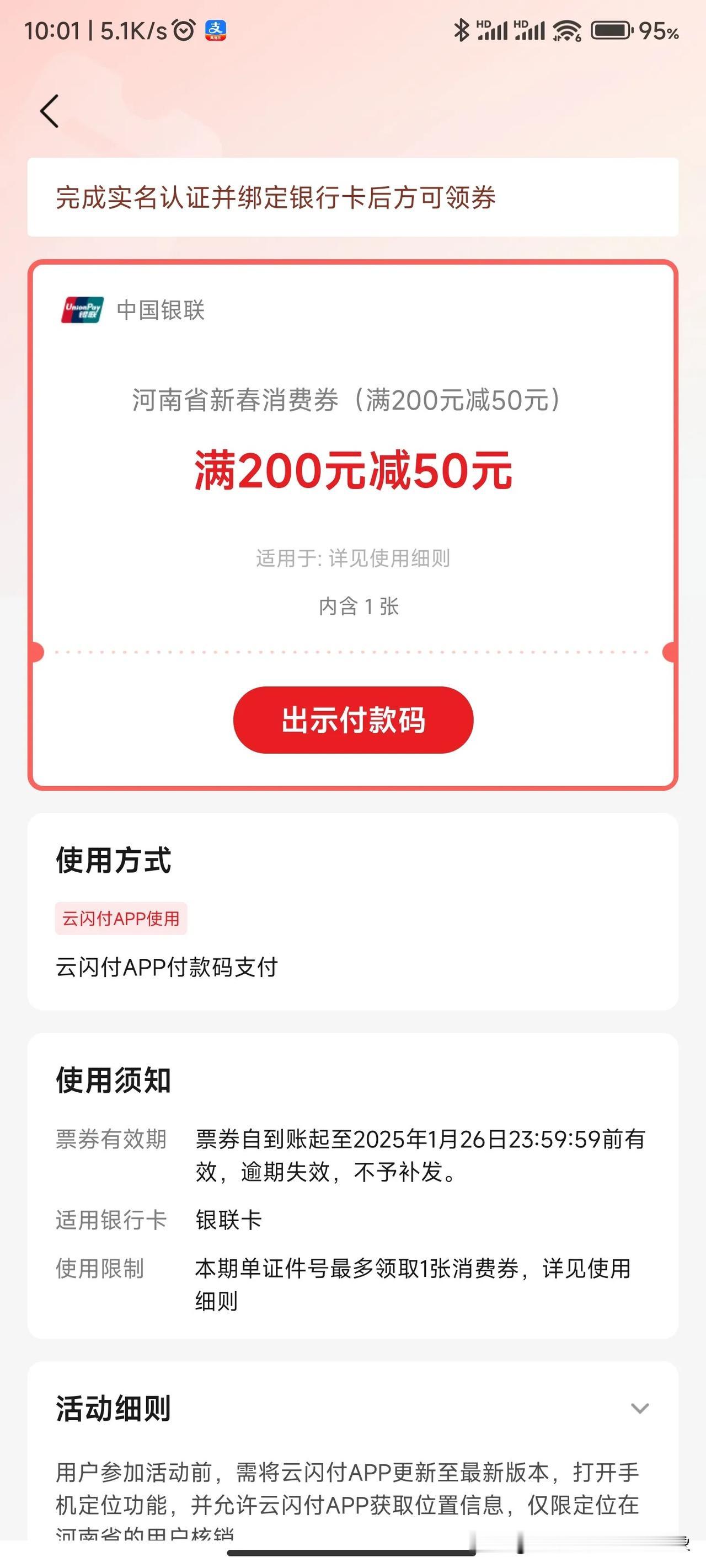 哇塞哇塞了，大获全胜！说时迟，那时快，哈哈，两张河南省新春消费券到手：支付宝10