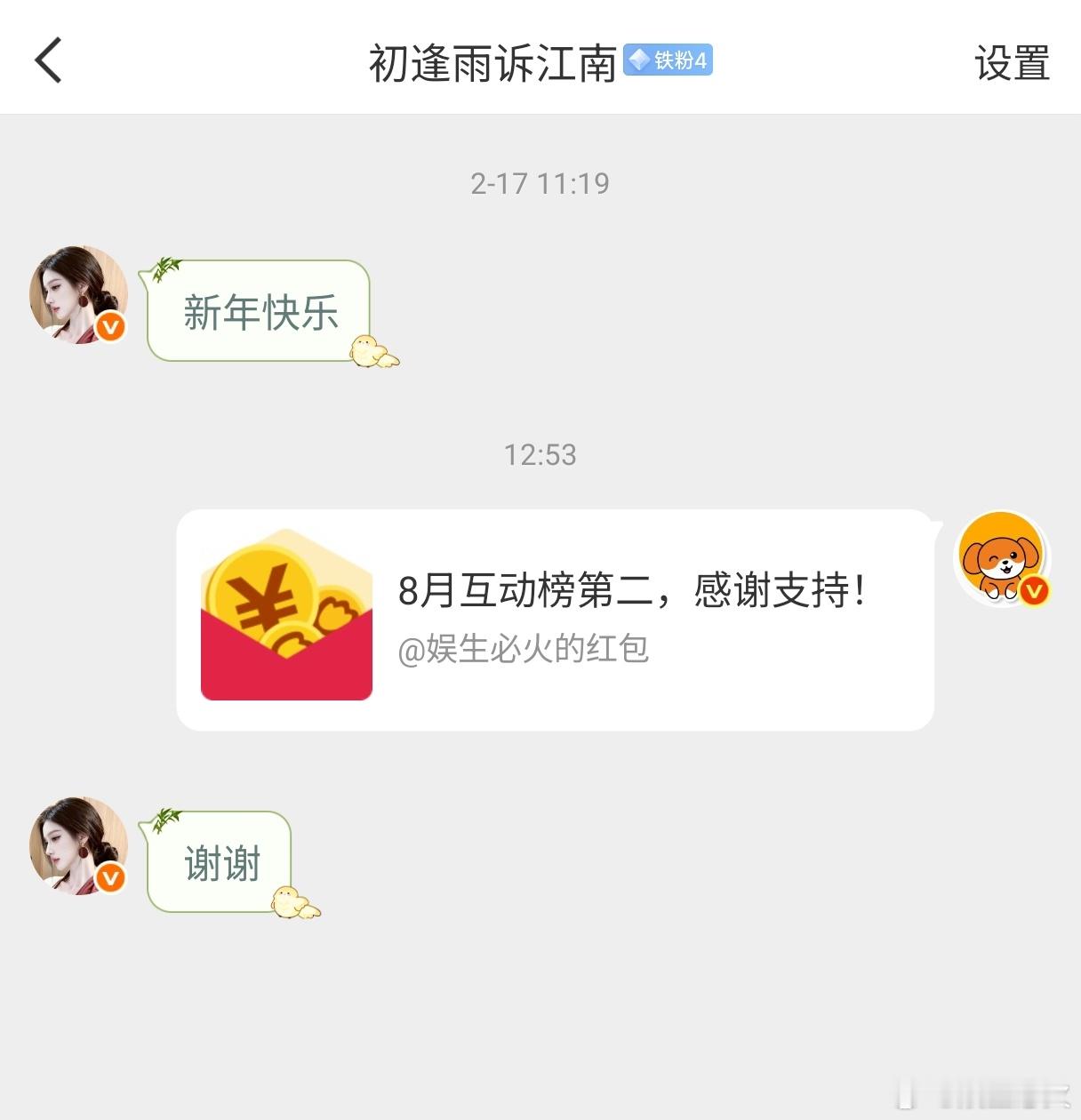 娱生必火的红包 8月互动排行榜前十名红包已发放，请留意私信哦：第1名    18