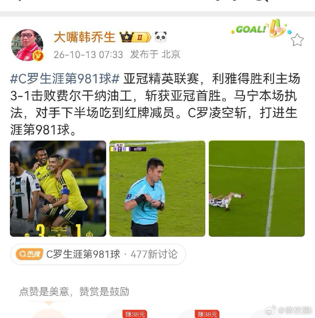 韩乔生谈C罗生涯第981球C罗生涯第981球  亚冠精英联赛，利雅得胜利主场3-