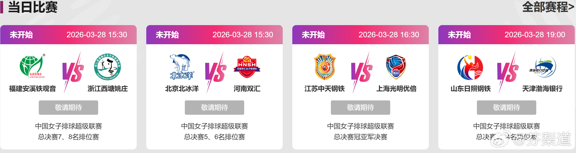 排超联赛上海光明优倍女排今日排超联赛赛程 15:30 福建安溪铁观音 vs 浙江