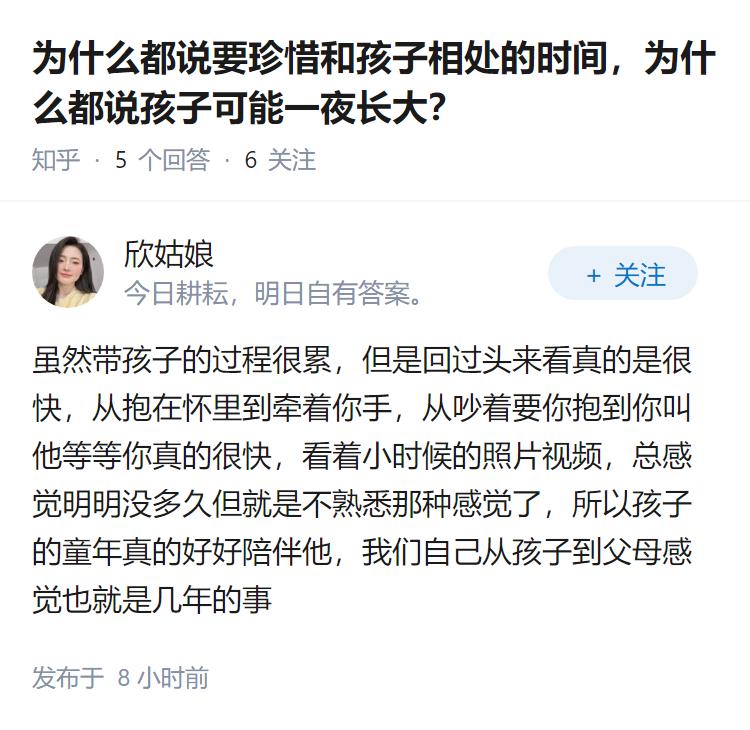 为什么都说要珍惜和孩子相处的时间，为什么都说孩子可能一夜长大？