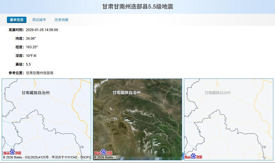 希望大家都能平平安安甘肃地震