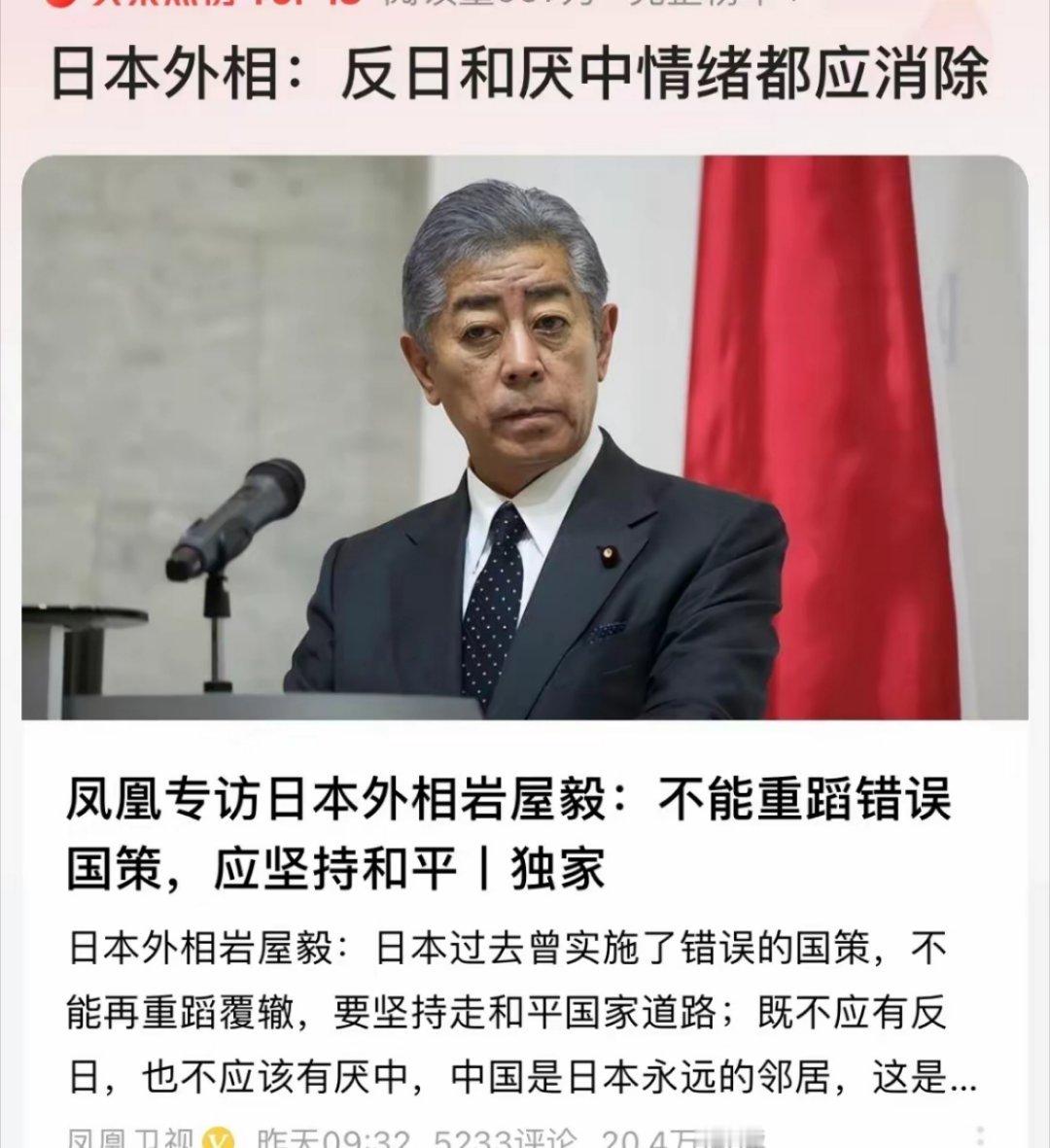 日本的外相认为中日应该和平，中日是永远的邻居，不该有反日厌中情绪。 