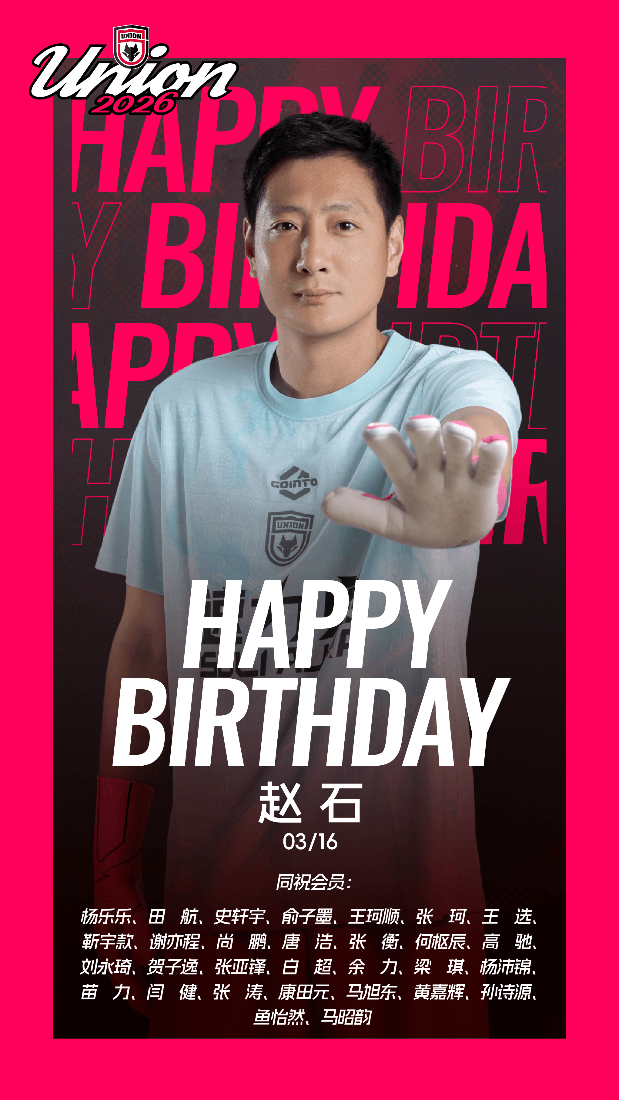 生日快乐 赵石！🎂同祝今天生日的会员朋友❤️陕西联合