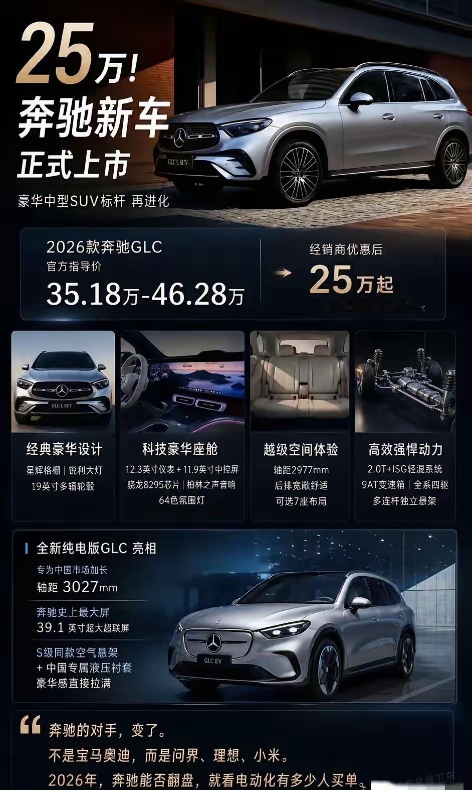奔驰终于看清局势了 