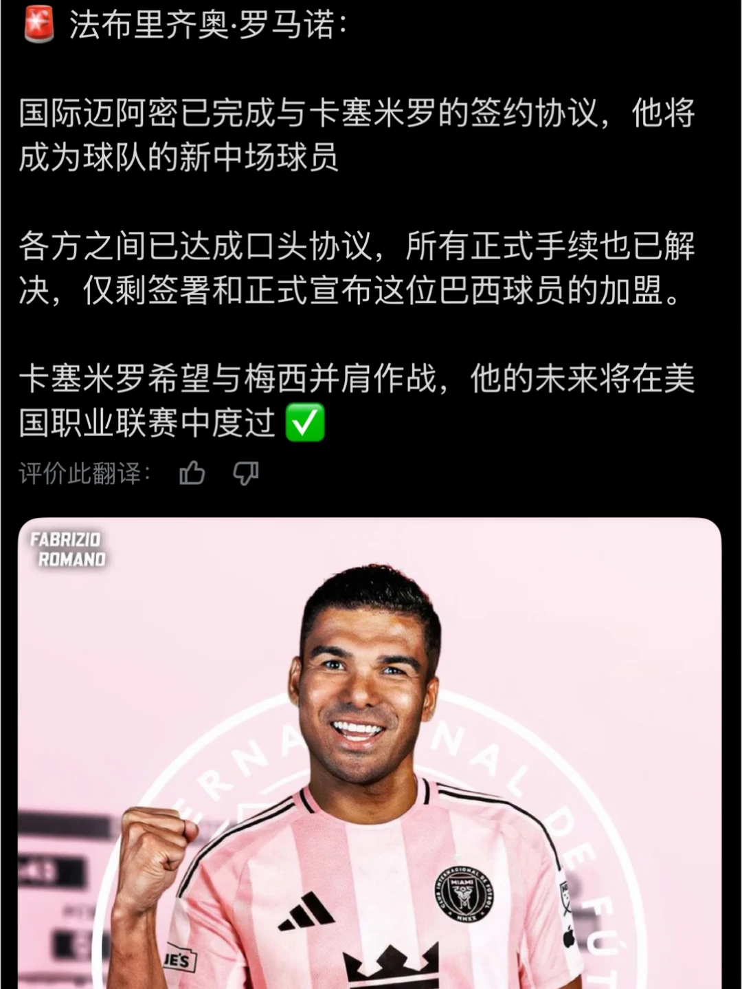卡塞米罗将成为梅西队友，ins已关注梅西！