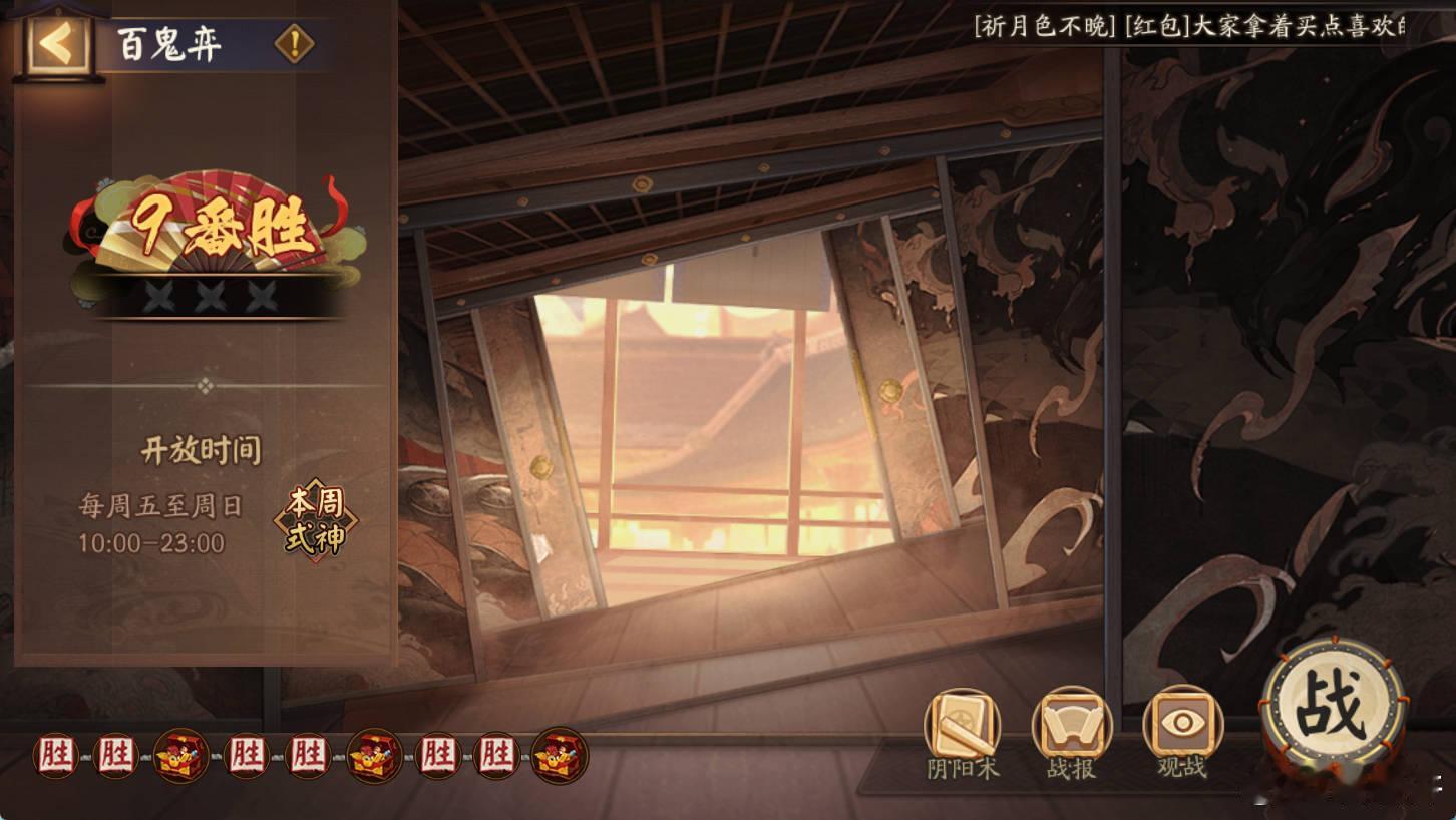 本周（10.11-10.13）百鬼弈九番胜心得分享[抱一抱]！本周基本都是低伤害