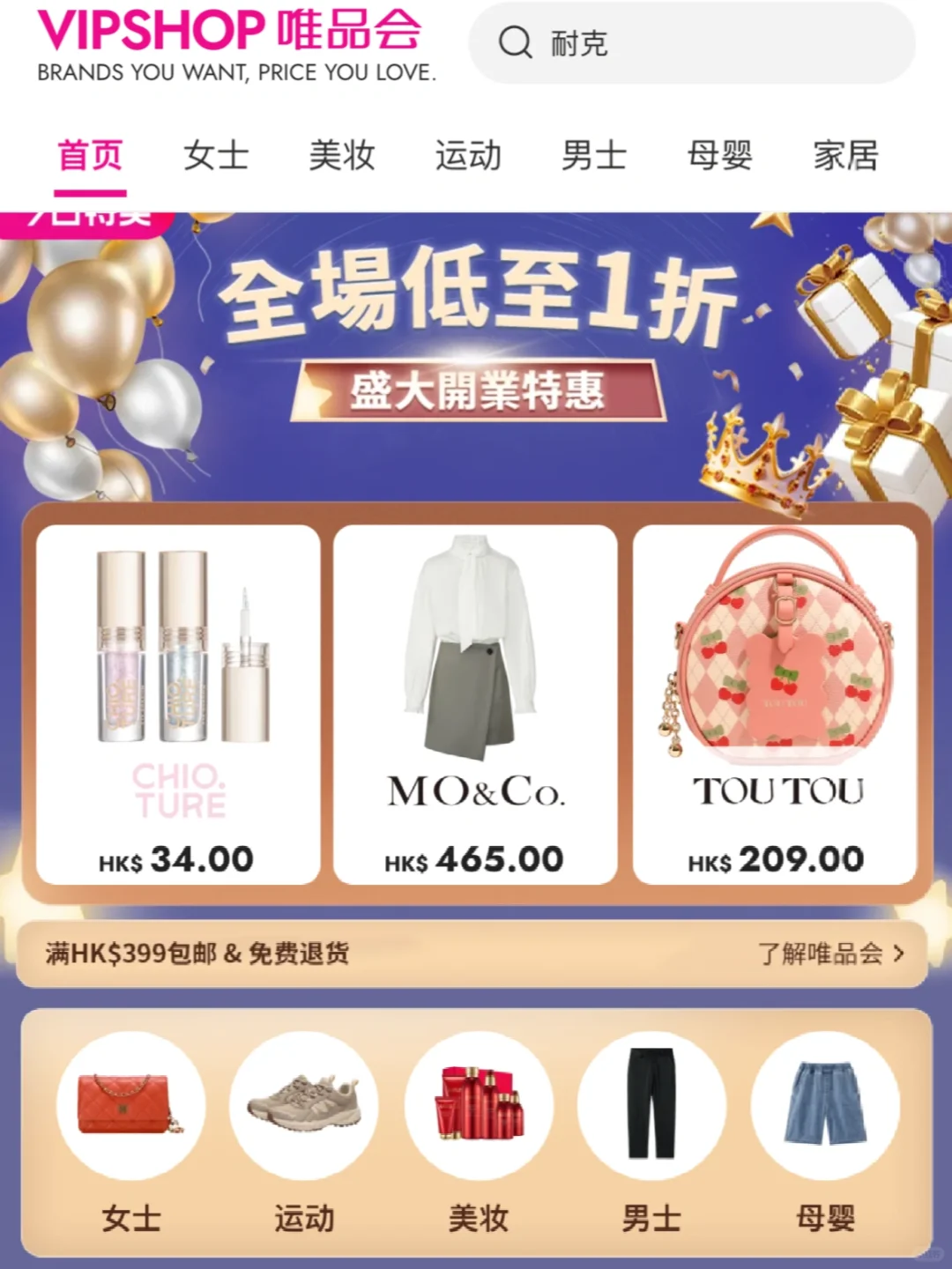 唯品会竟然卷来香港🇭🇰了？
