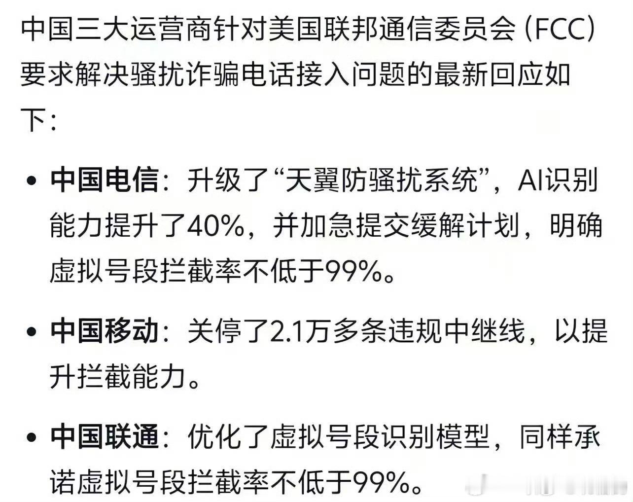 美国人不发话国内运营商没动力整改是吧，不打不知道主动往前走两步。 