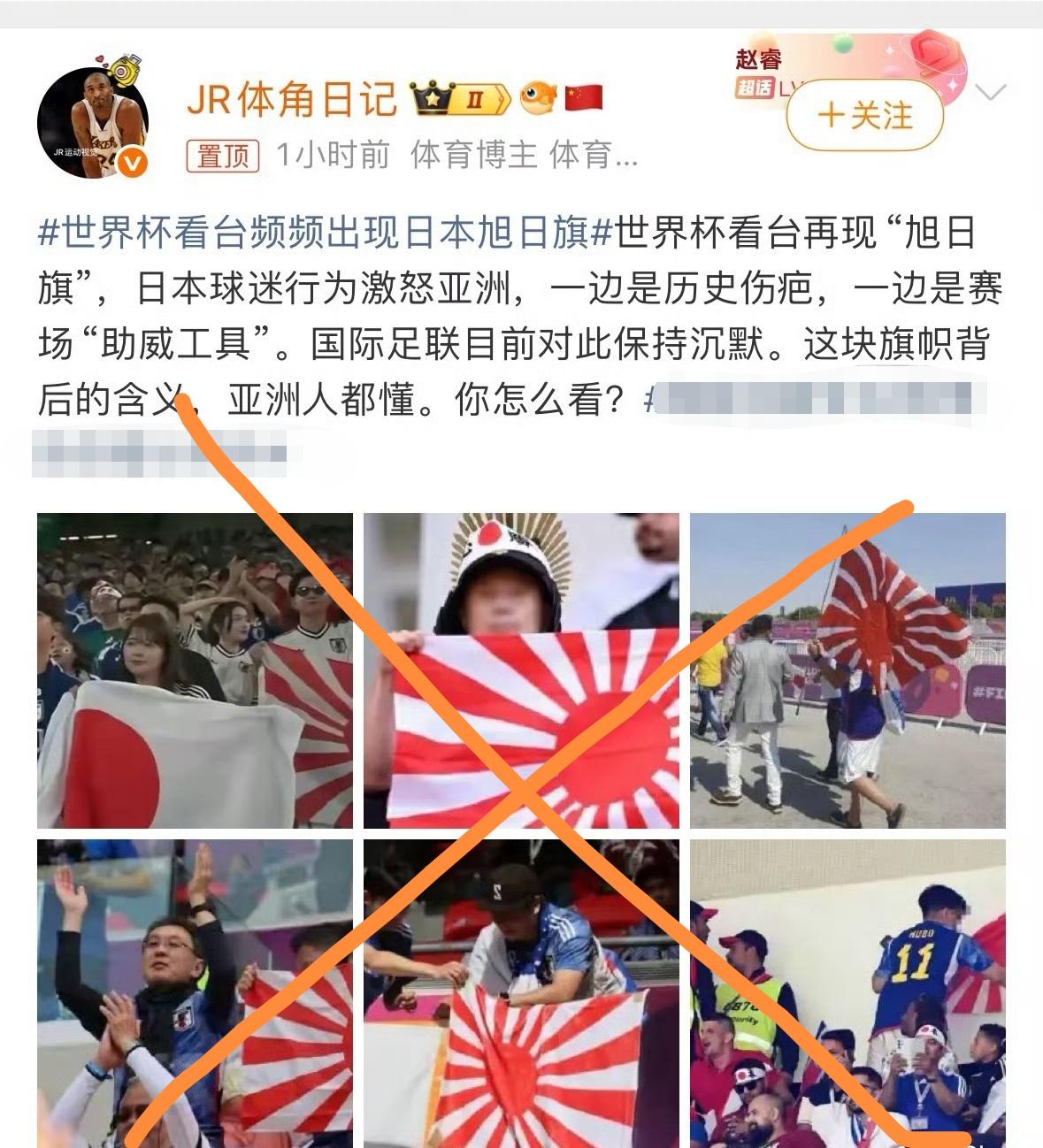 希望国际足联不能对此熟视无睹！
日本这旭日旗，象征二战时期的血腥历史含义，从甲午