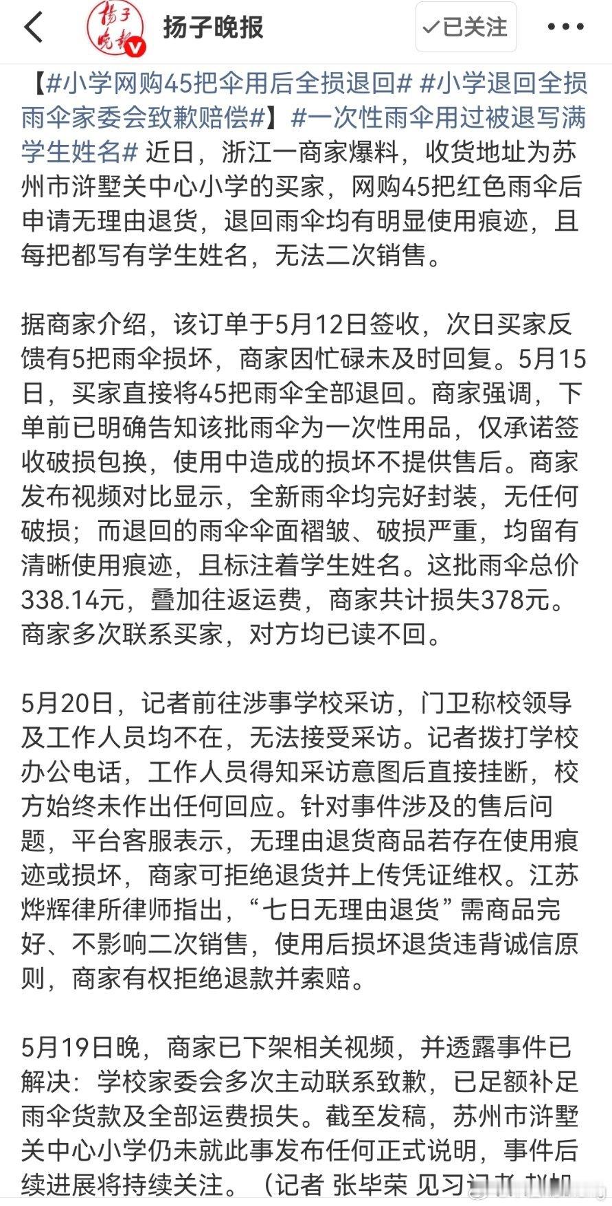 小学网购45把伞用后全损退回隔着屏幕都替这个商家觉得委屈。提前说了是一次性用品，