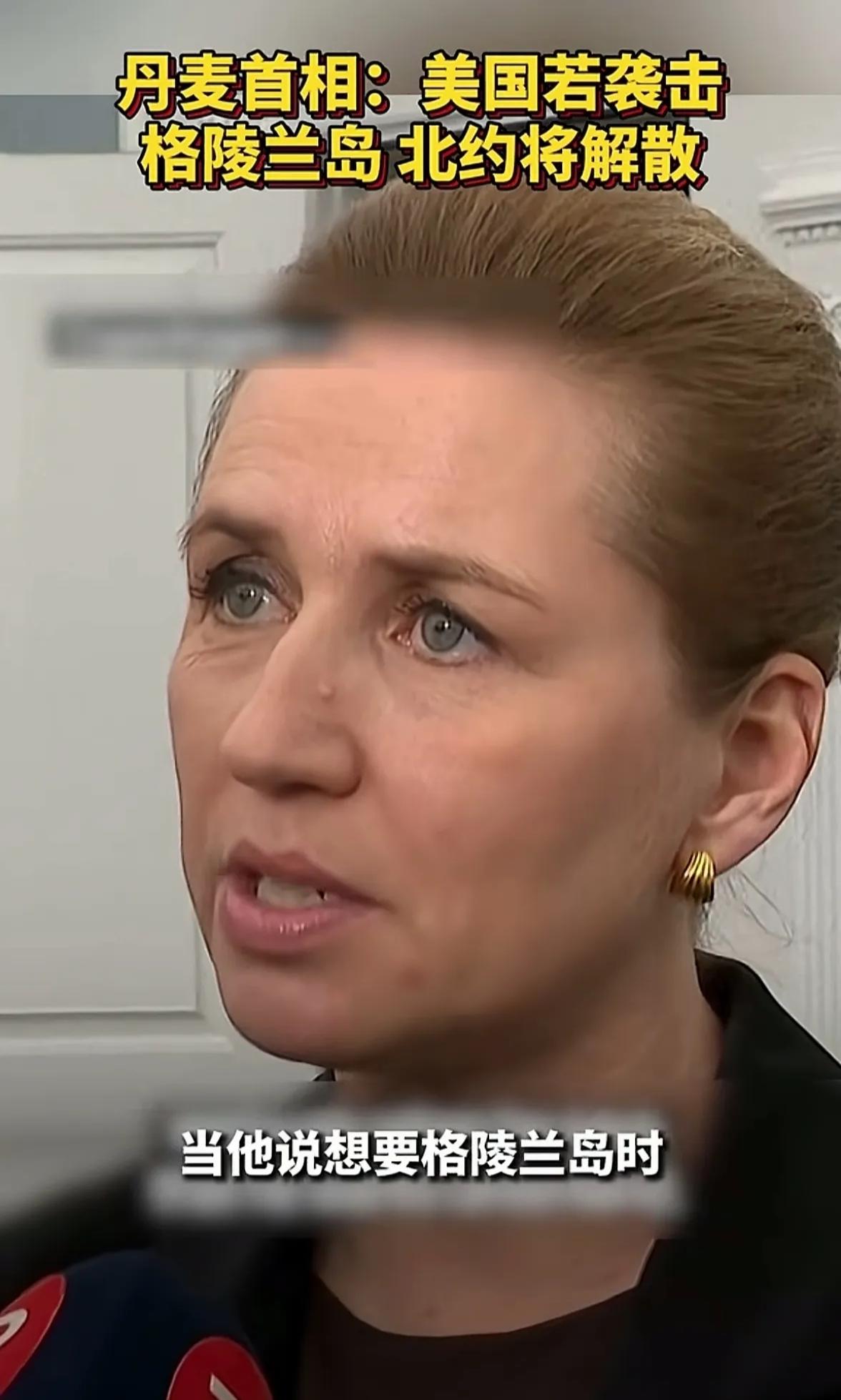 22年和23年，丹麦为拍美国马屁，曾多次无端指责中国对其构成威胁。如今看到美国对