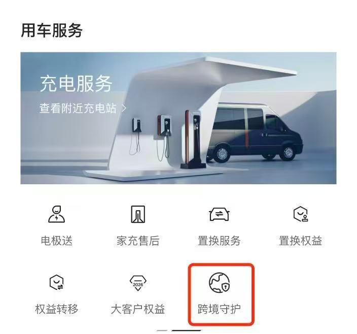 这次极氪针对境外用车场景上线“跨境守护”功能，我觉得响应还是非常快的。

面对反