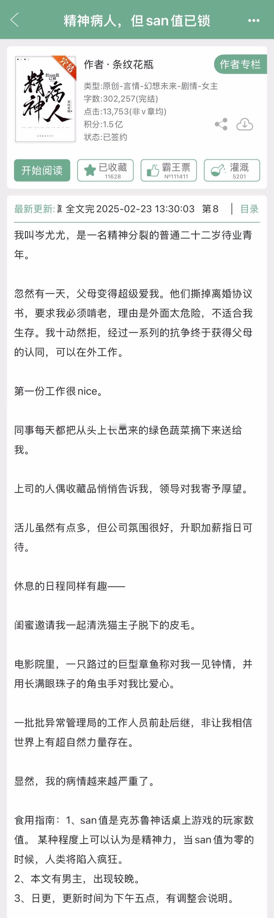 条纹花瓶的新文完结啦！克系幻言，看文案就觉得挺掉san的[开学季] 