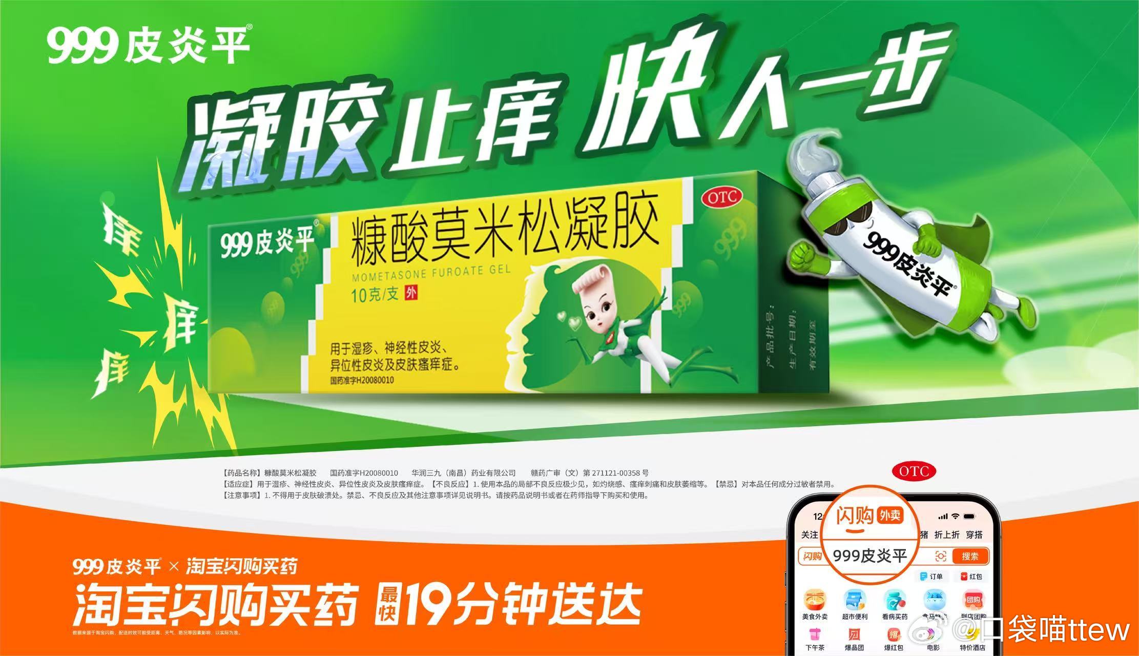 上班族夏天通勤真的不容易，闷热出汗，肌肤小状况说来就来。上淘宝闪购买药搜「999