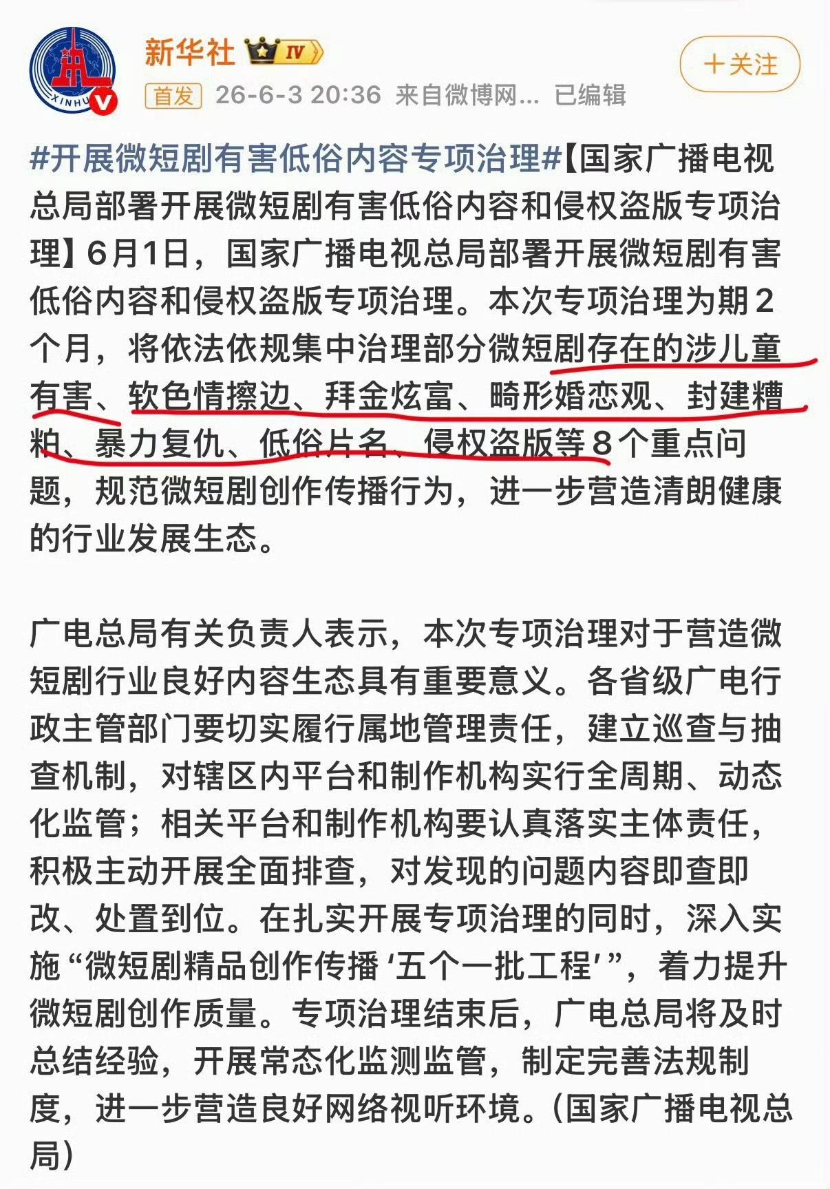 疯狂的，暴力的，畸形的短剧应该要整治了！这样的短剧完全扭曲了孩子的价值观！