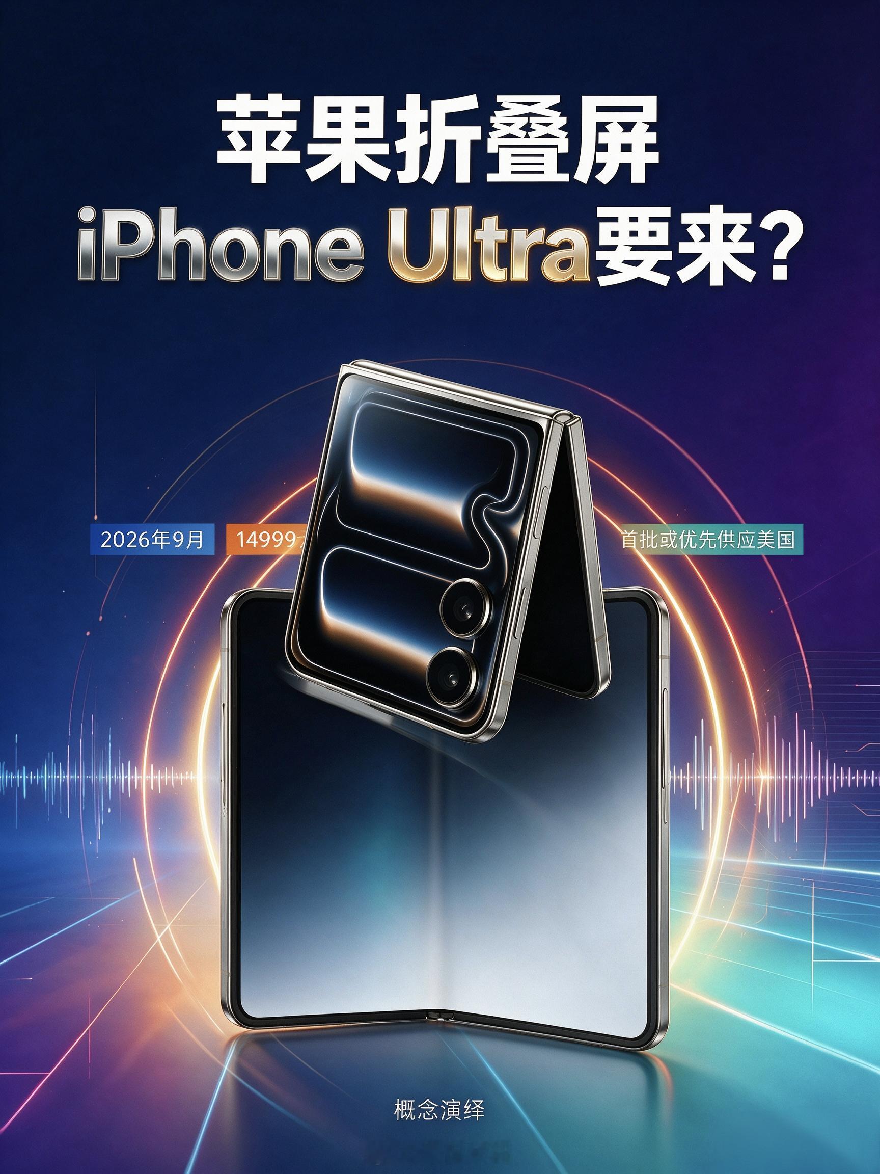 国内市场最害怕折叠屏iPhone的不是三星，而是华为。之所以这么说，是因为三星折