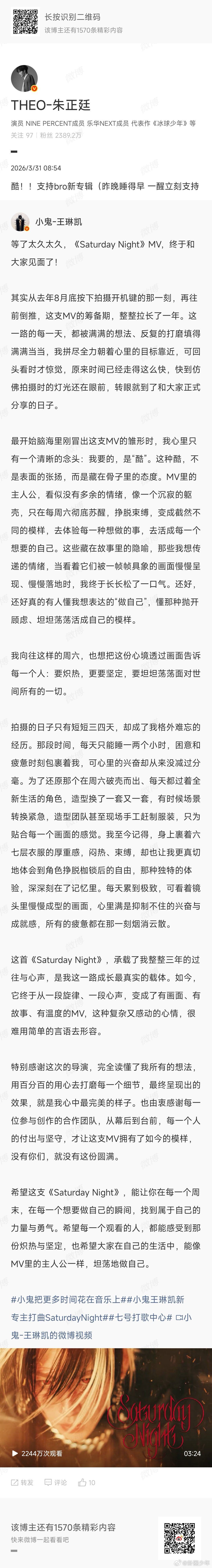 朱正廷支持小鬼新专辑 睡醒就来打call，这才是真·好兄弟！！朱正廷支持小鬼全新