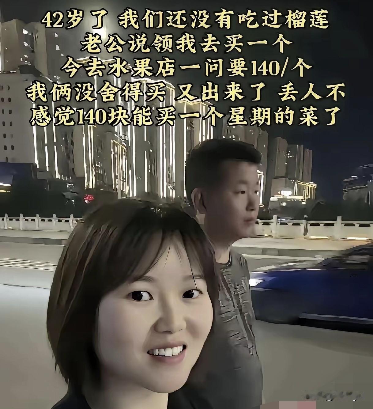 武汉42岁夫妻俩，都没有吃过榴莲，发工资后，老公说带妻子去买一个尝尝。去水果店一