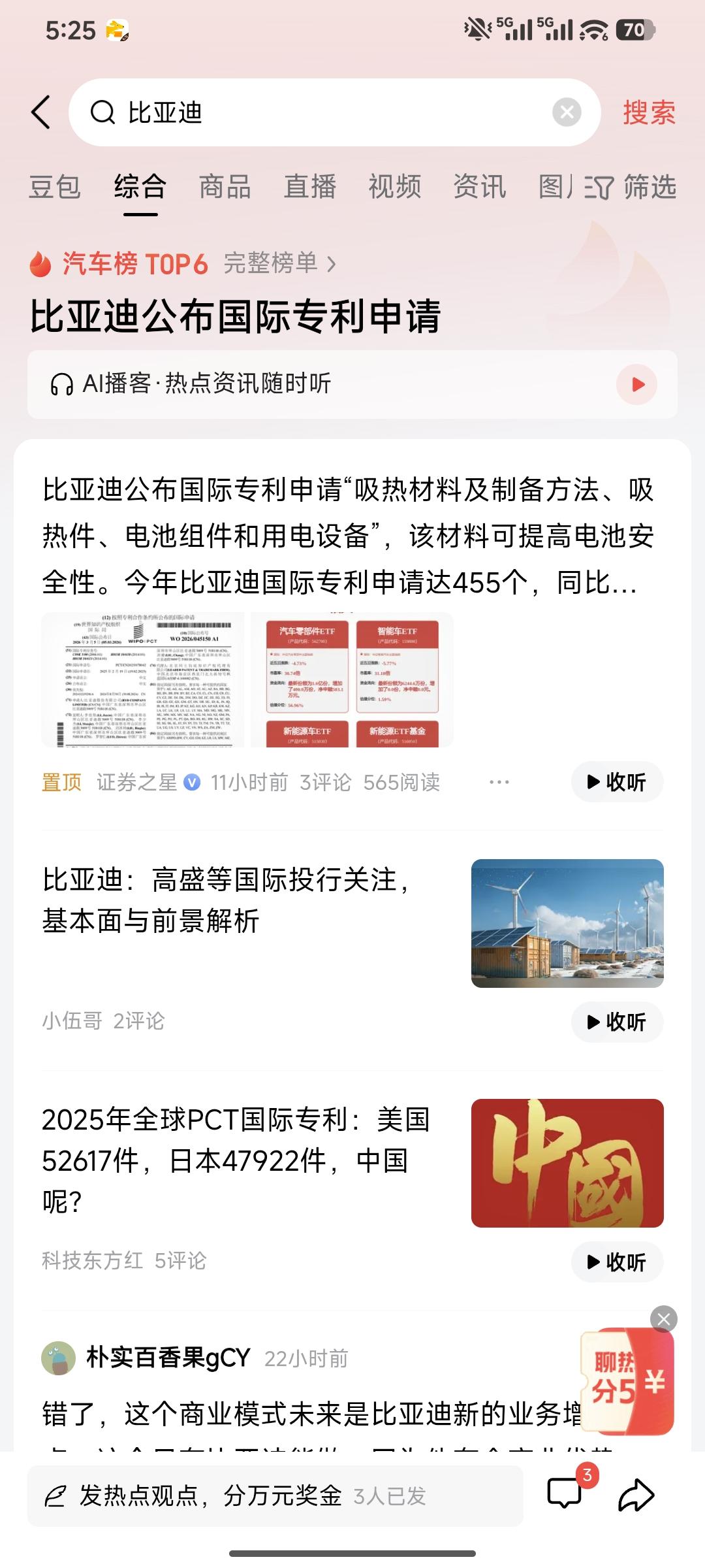 美伊战争最先受益的企业出现了，没错，就是比亚迪。

传统的电车客户都是市内开车用