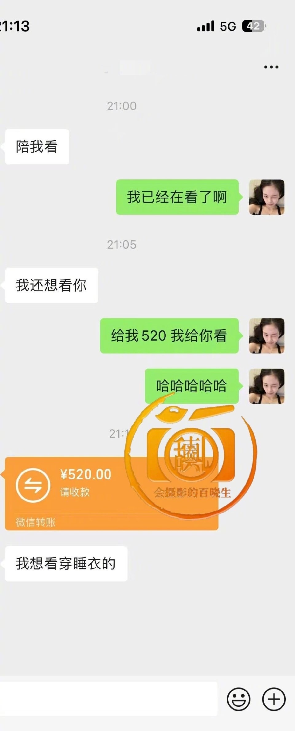 给司晓迪 520 就可以看穿睡衣的照片？