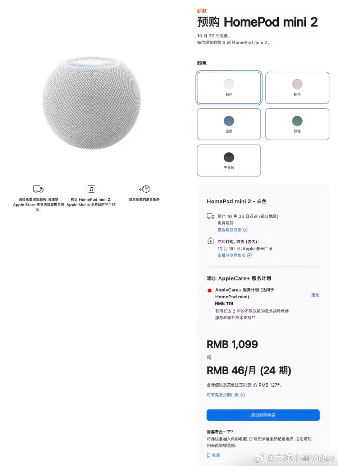 【苹果HomePodmini2突然提价】HomePodmini2涨至1099元1