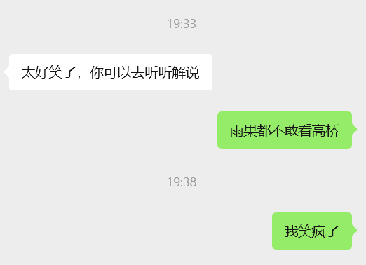 关于我朋友让我去听解说我去了然后喝水笑的我咳嗽不止了 