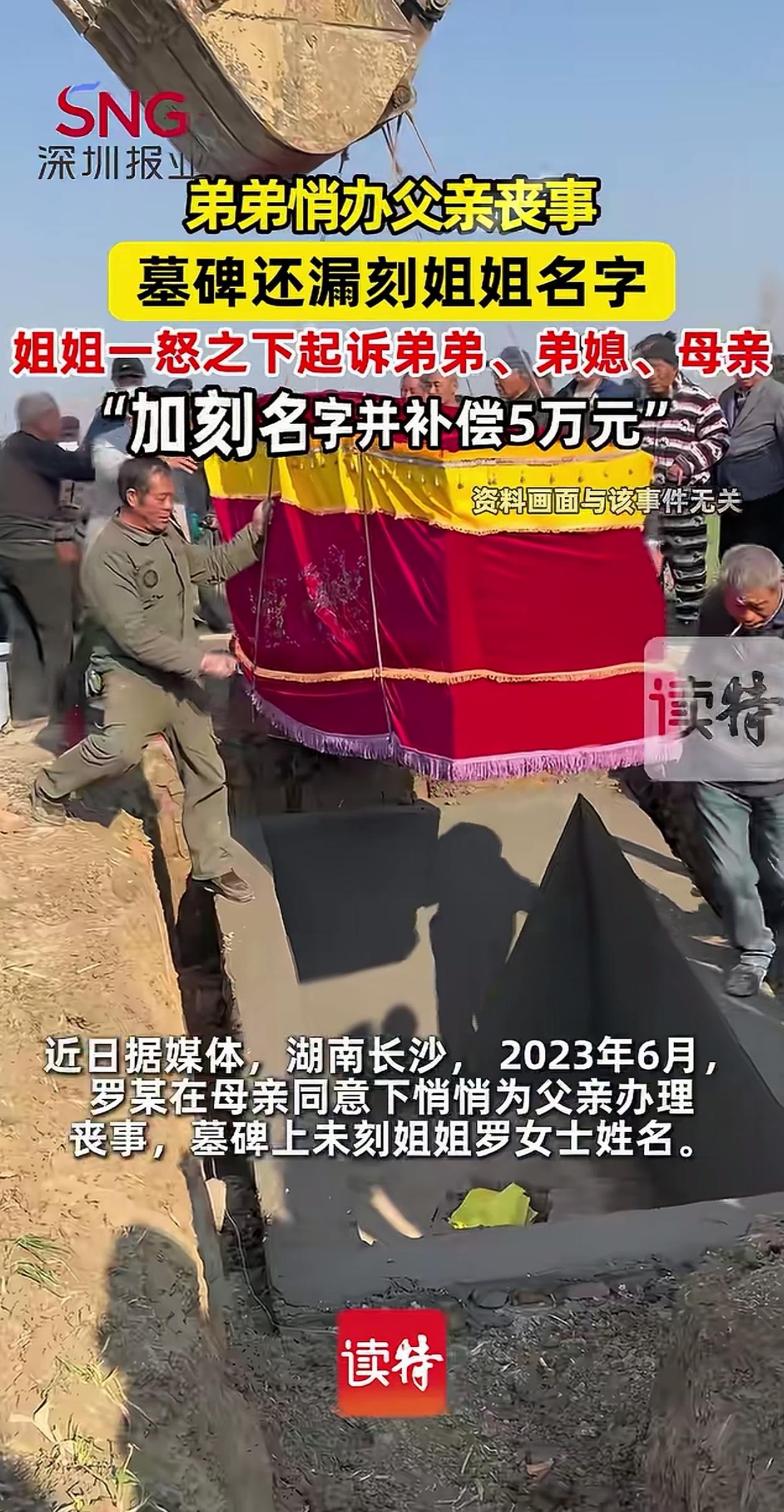 湖南长沙，女子发现父亲去世后，弟弟和母亲瞒着自己，偷偷给父亲办了葬礼，而且墓碑上