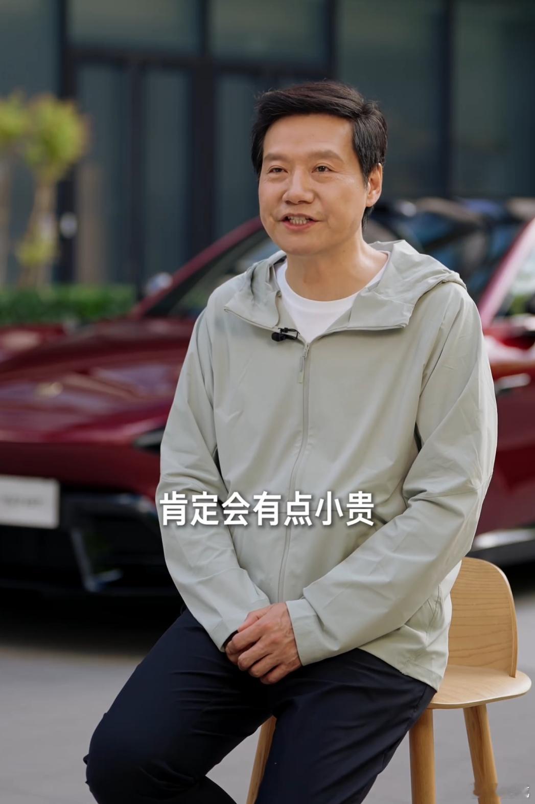 雷军说小米YU7 GT的价格“肯定会有点小贵” 