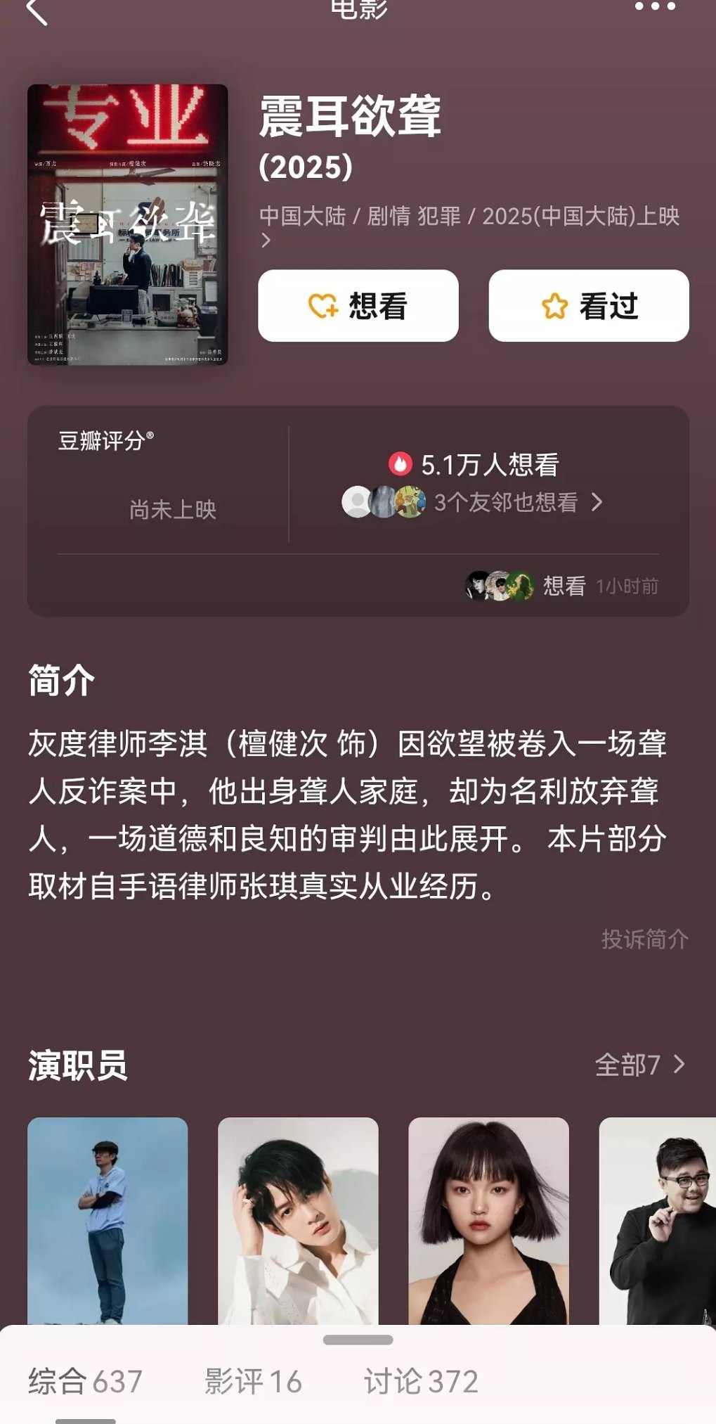 说实在话，还是挺期待檀健次的新电影的看到这个介绍，很好奇这个律师的人设到底是什么