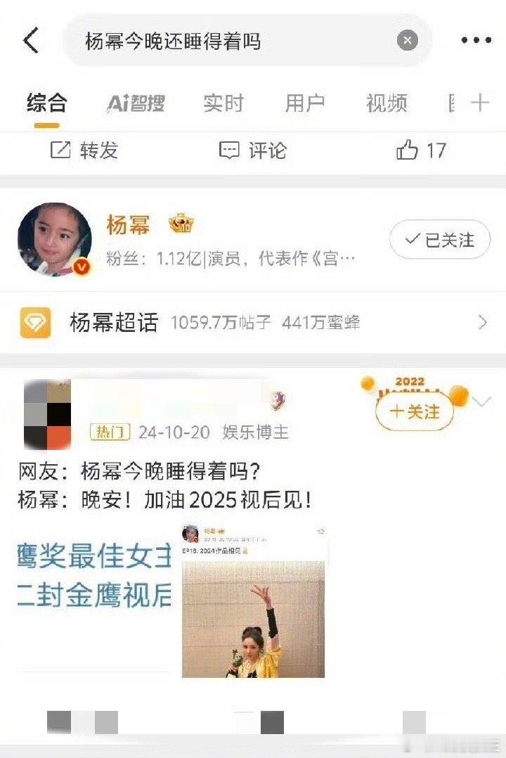 这是去年某个晚上的热搜，谁能料到2025年杨幂作品《生万物》真的爆了。杨幂：再不