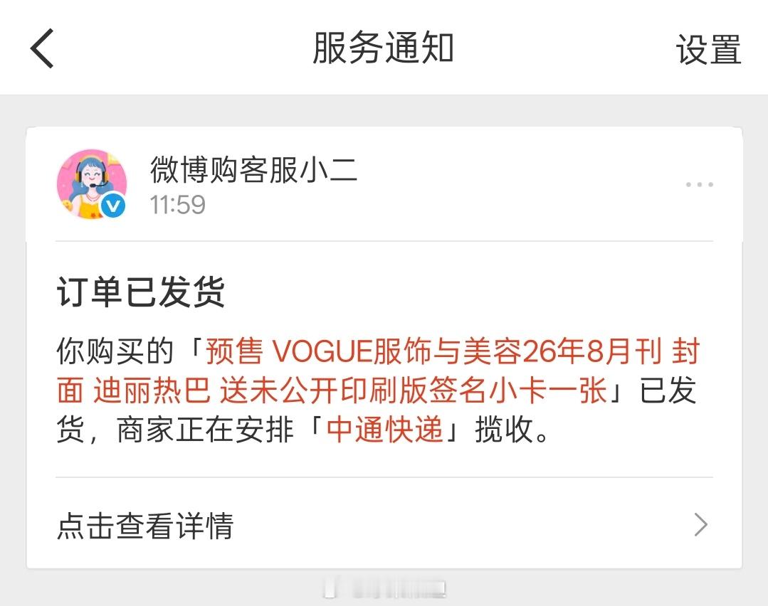 我的杂志终于发货了