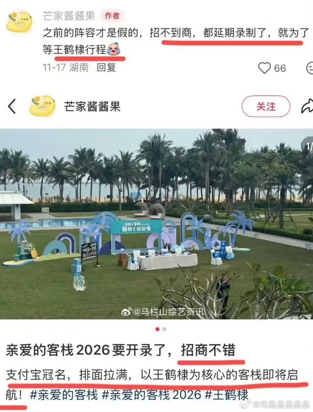 恭喜王鹤棣2026第一季度狂揽两部云合认证S+综艺，扛招商抗效果收视的绝对主咖☝
