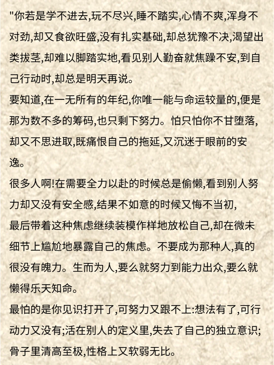 这段话杀死了我的懒惰和畏畏缩缩