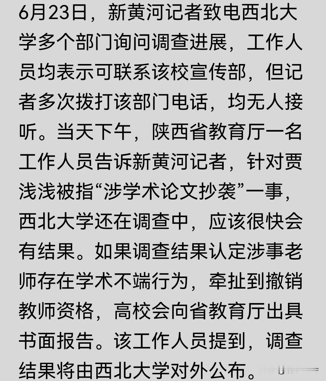 俗话说得好，天下文章一大抄，看你会抄不会抄，西北大学文学院教授贾浅浅被指“涉学术
