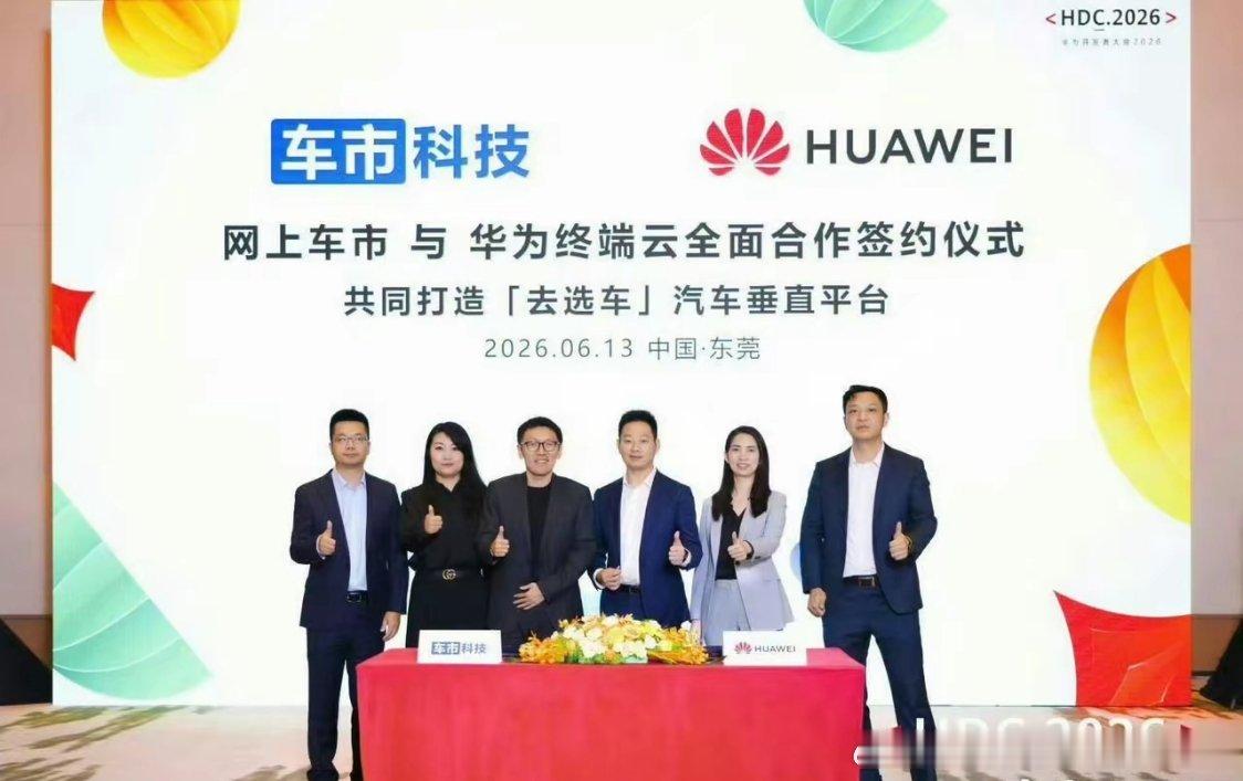 华为终于参与搞选车平台了，华为苦他们久已，老是受到不公平待遇！ 